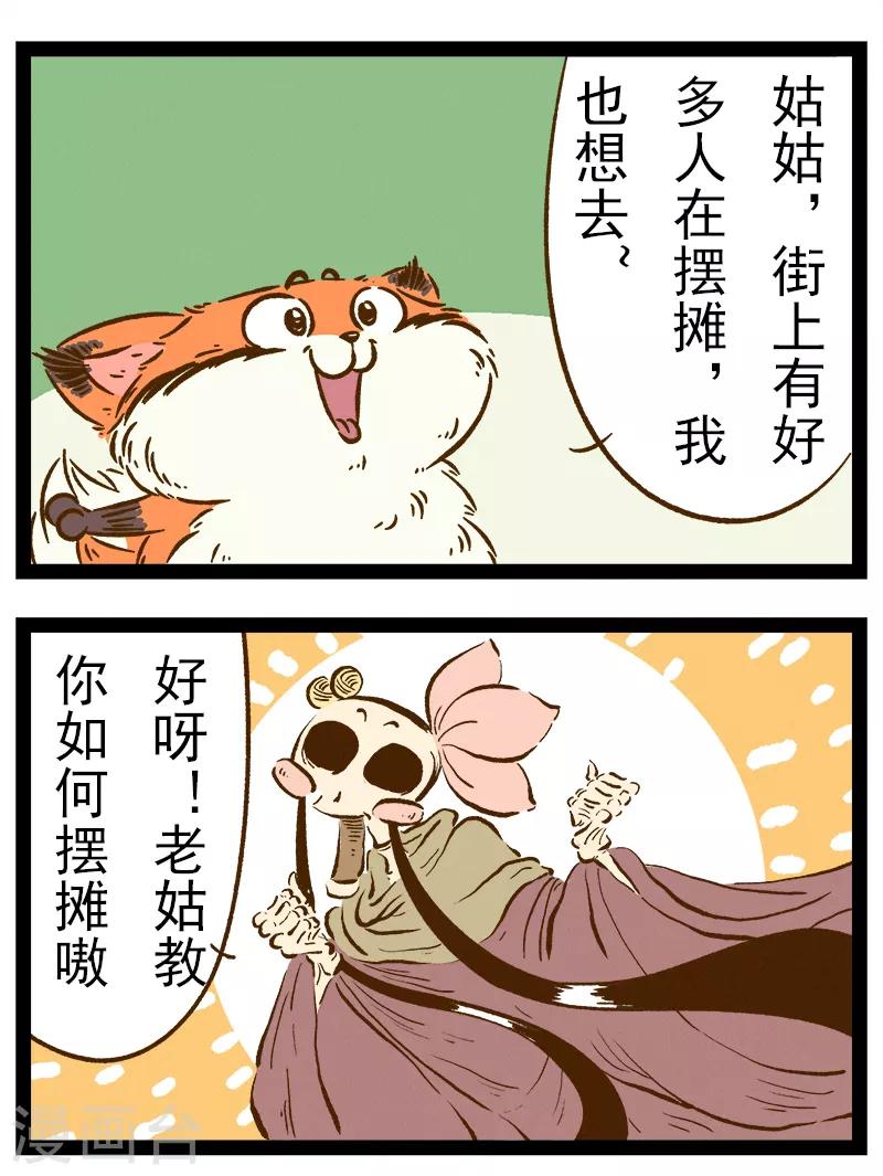 番外40 你好，星狐40-第120话