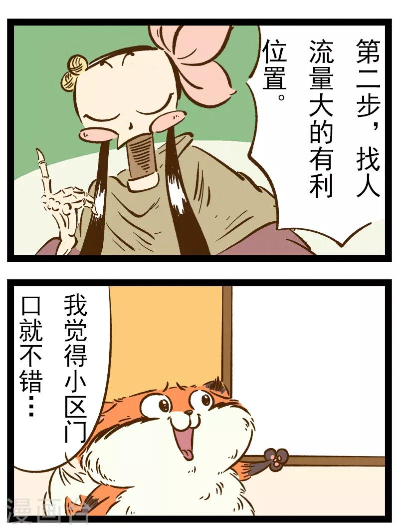 番外40 你好，星狐40-第120话