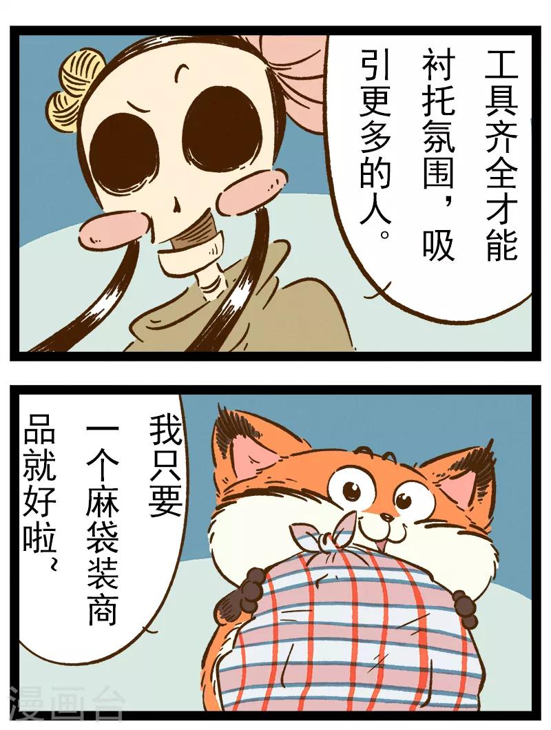 番外40 你好，星狐40-第120话