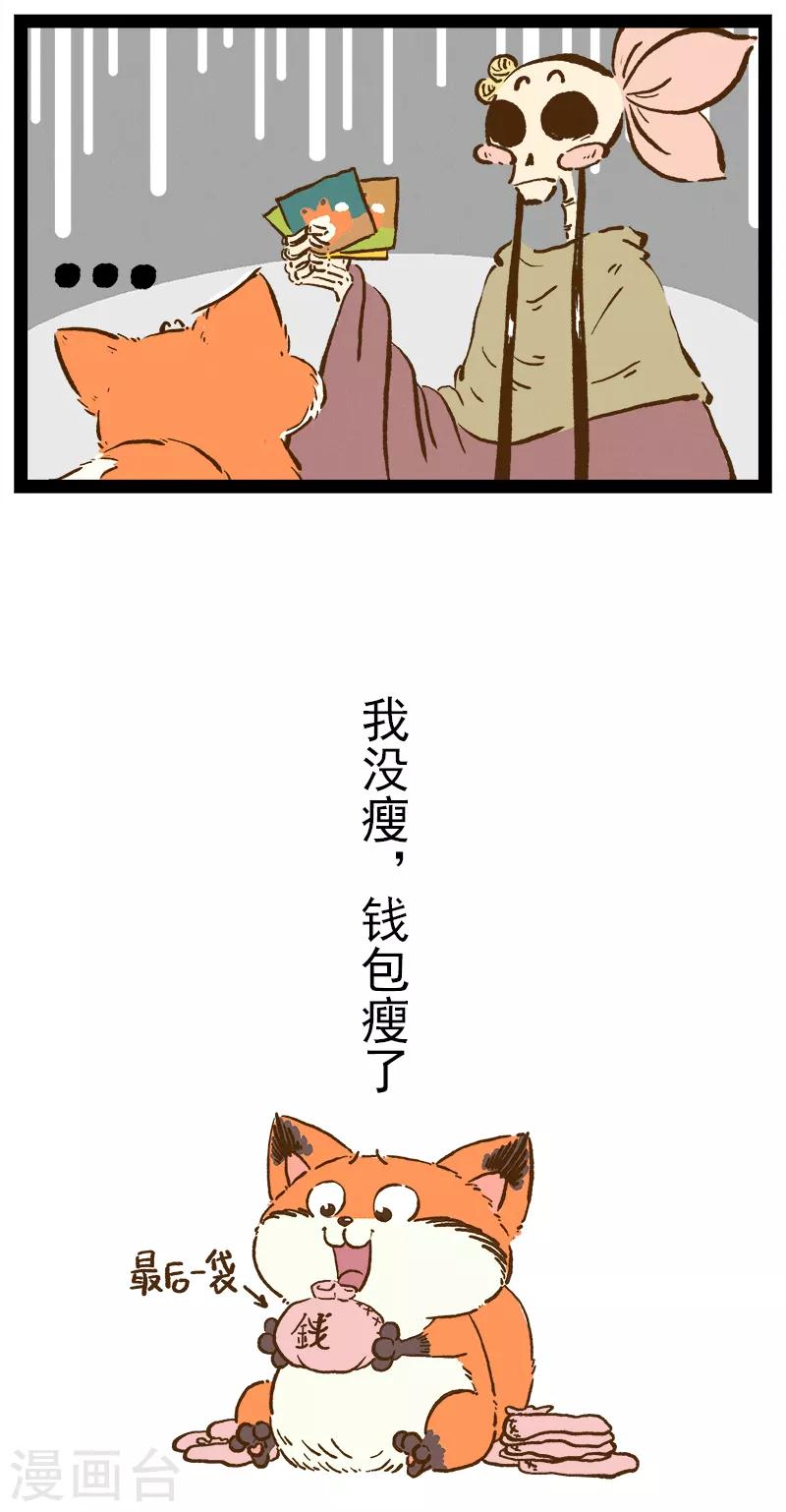 番外41下 你好，星狐41-第122话