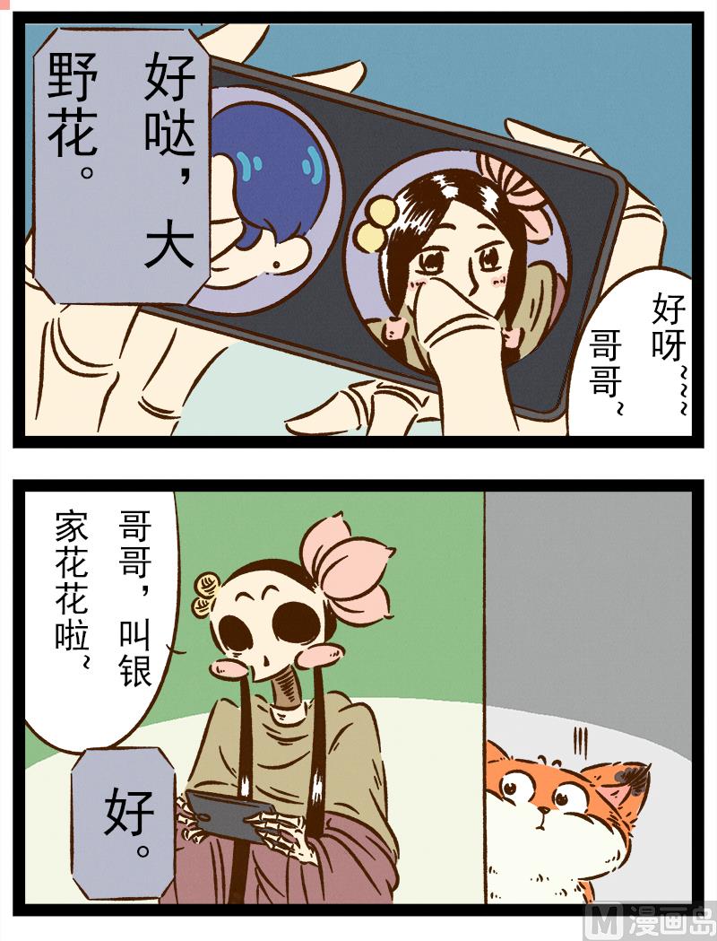 番外 你好，星狐第032-第124话