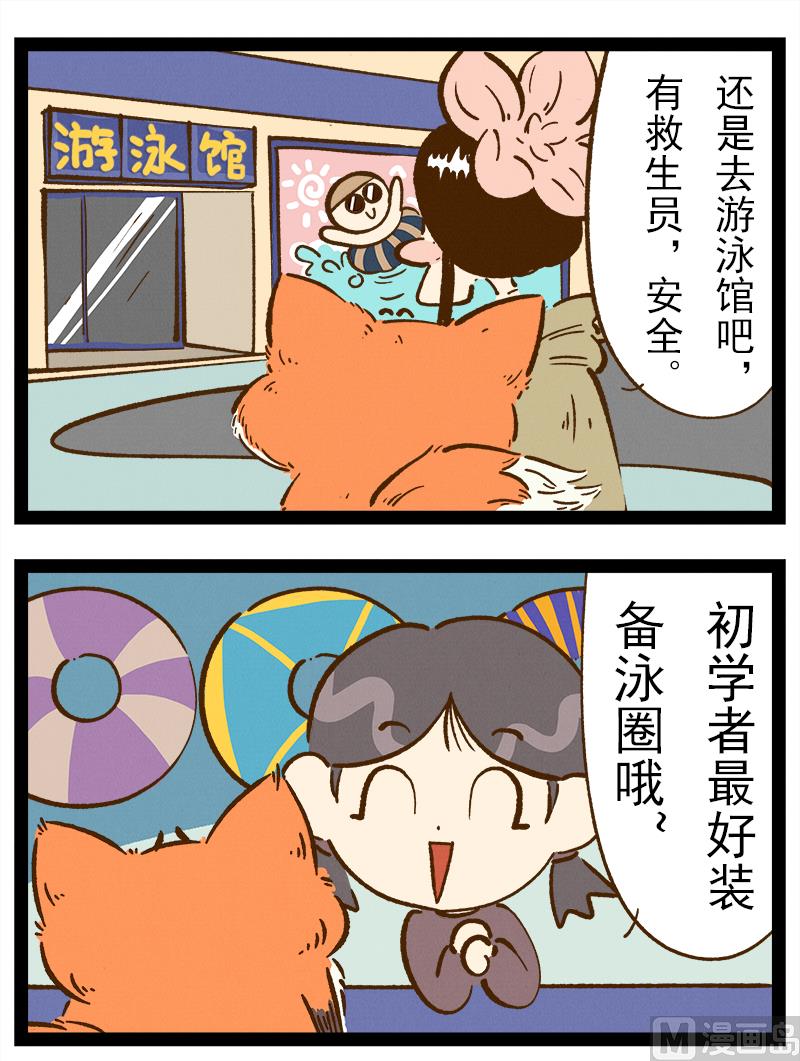 番外 你好，星狐第036-第128话