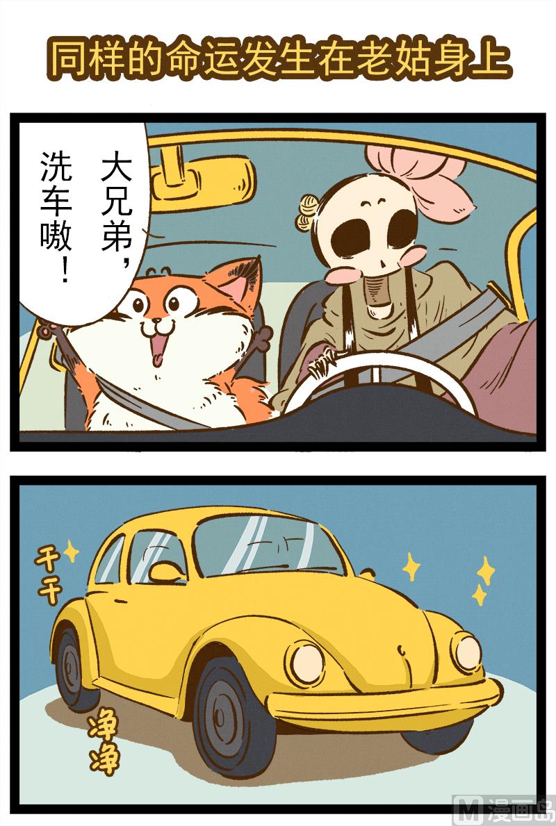 番外 你好，星狐第038-第130话