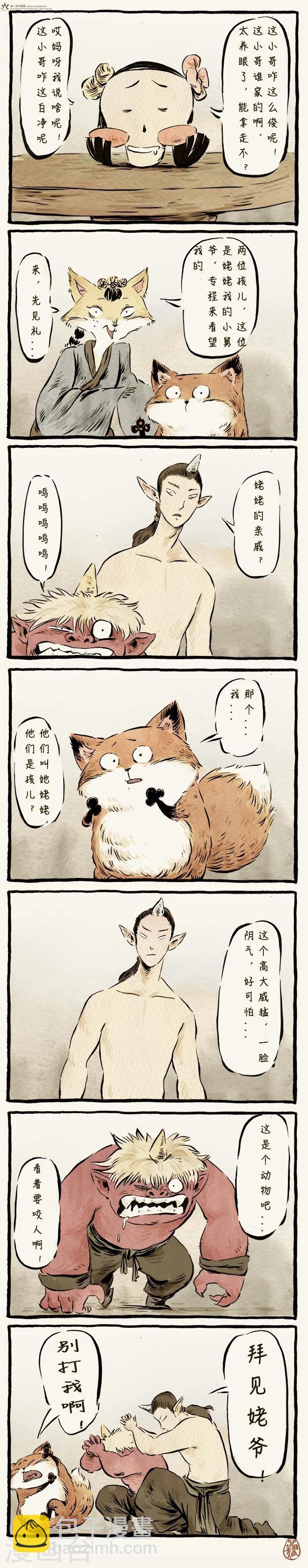 一品芝麻狐 - 第14話 - 1
