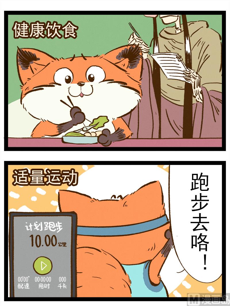 番外 你好，星狐第041话（下）-第134话