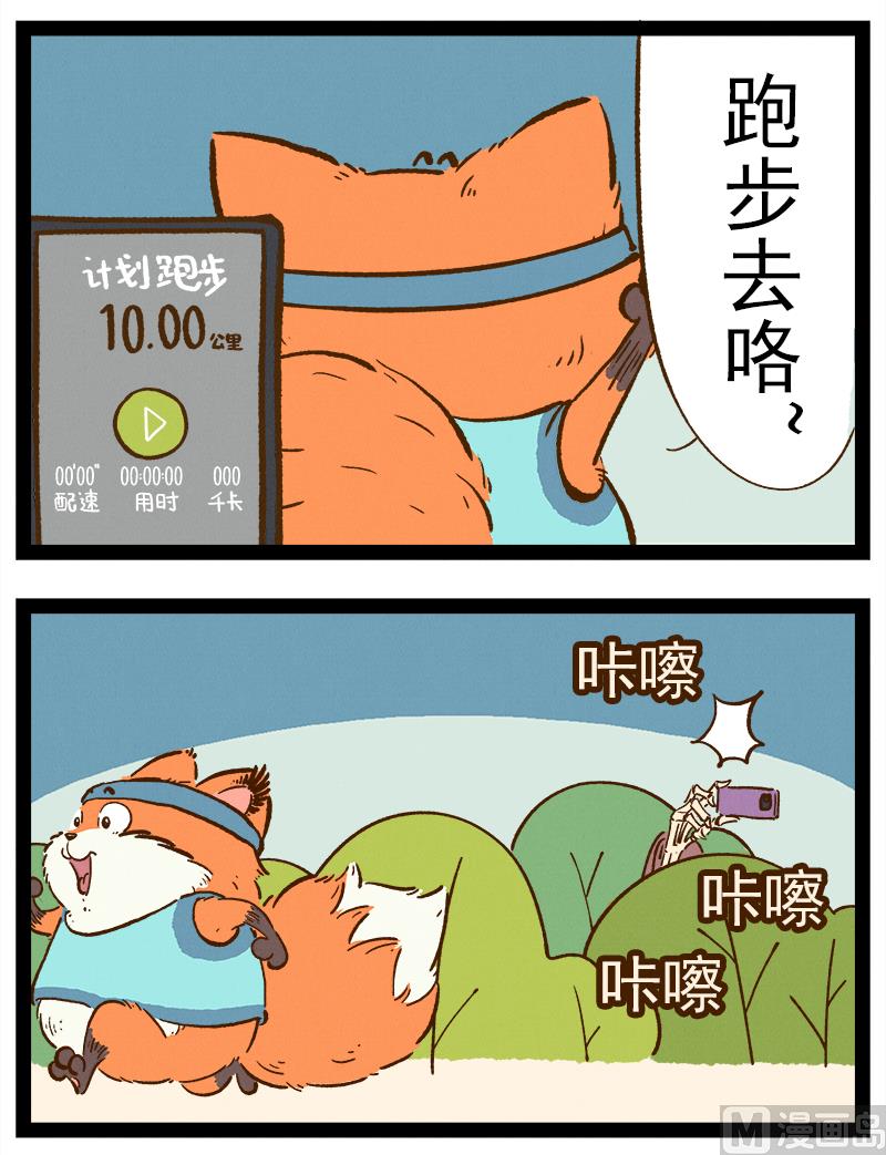 番外 你好，星狐第041话（下）-第134话