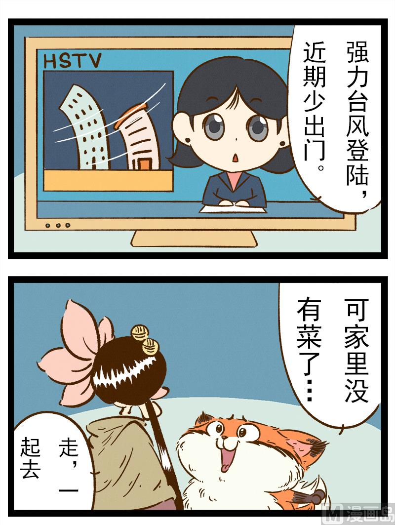 番外 你好，星狐第043-第136话