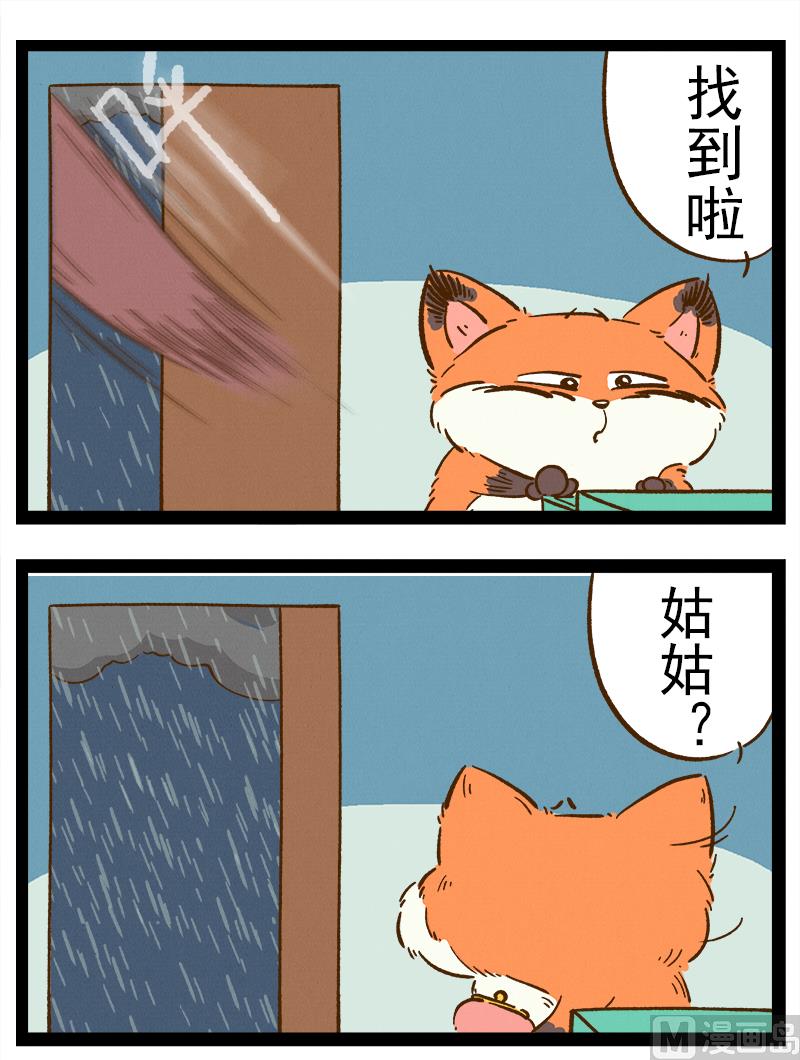 番外 你好，星狐第043-第136话