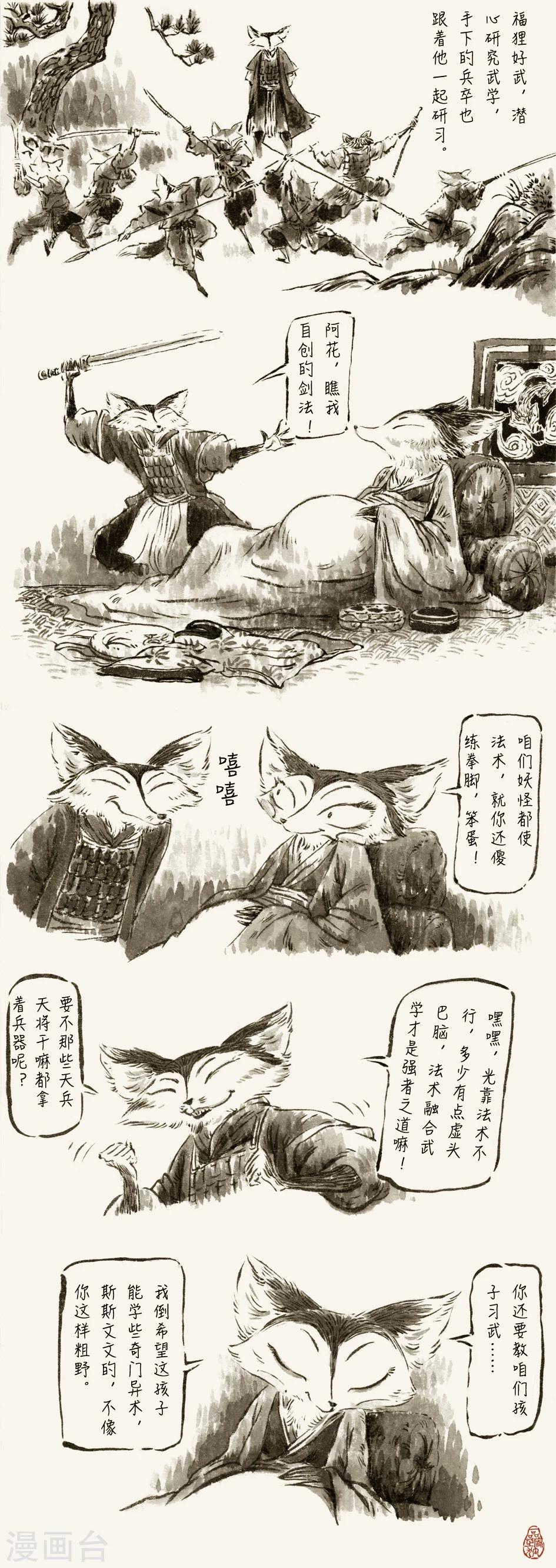 一品芝麻狐 - 第54話 - 2