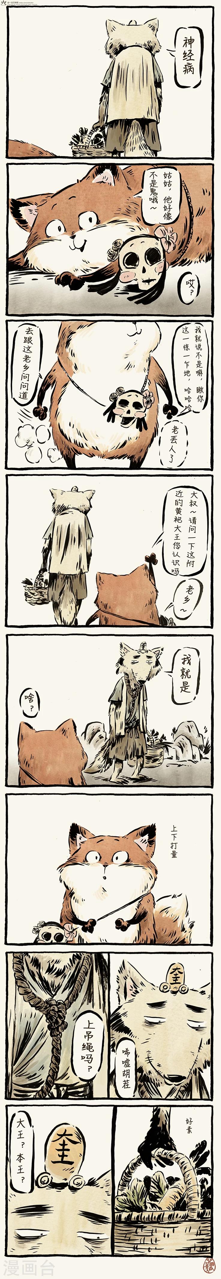 一品芝麻狐 - 第8話 - 2
