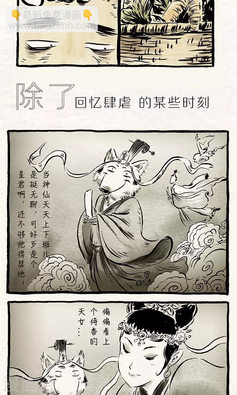 番外 老黄的回忆录-第76话