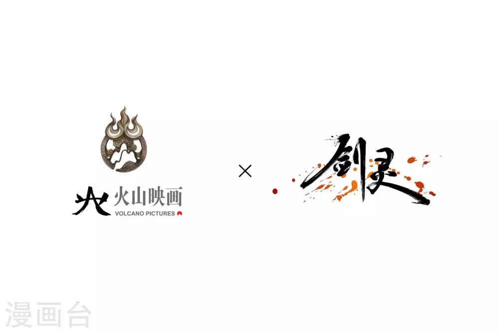 番外 剑灵-第80话