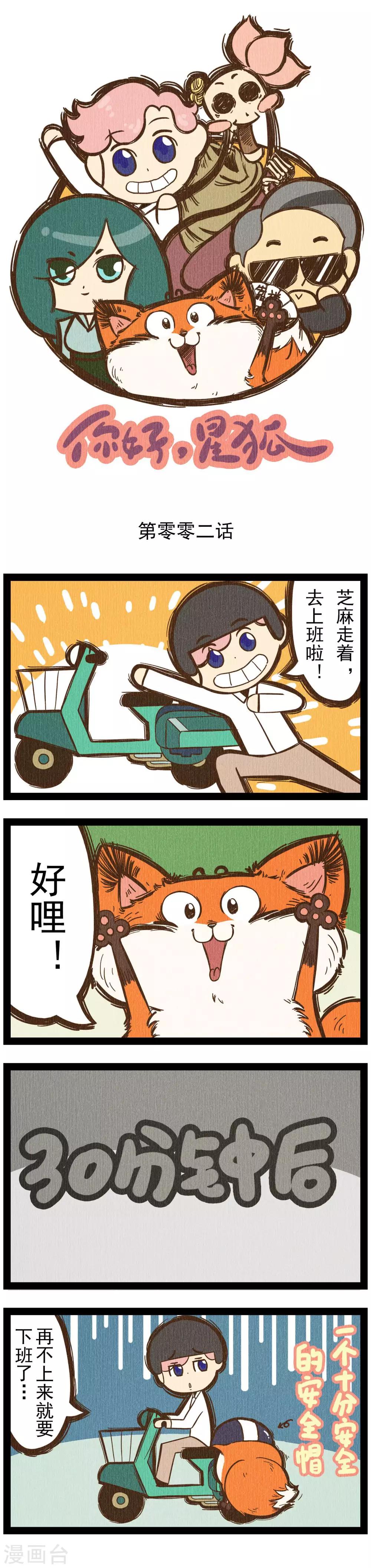 番外2 你好，星狐2-第82话