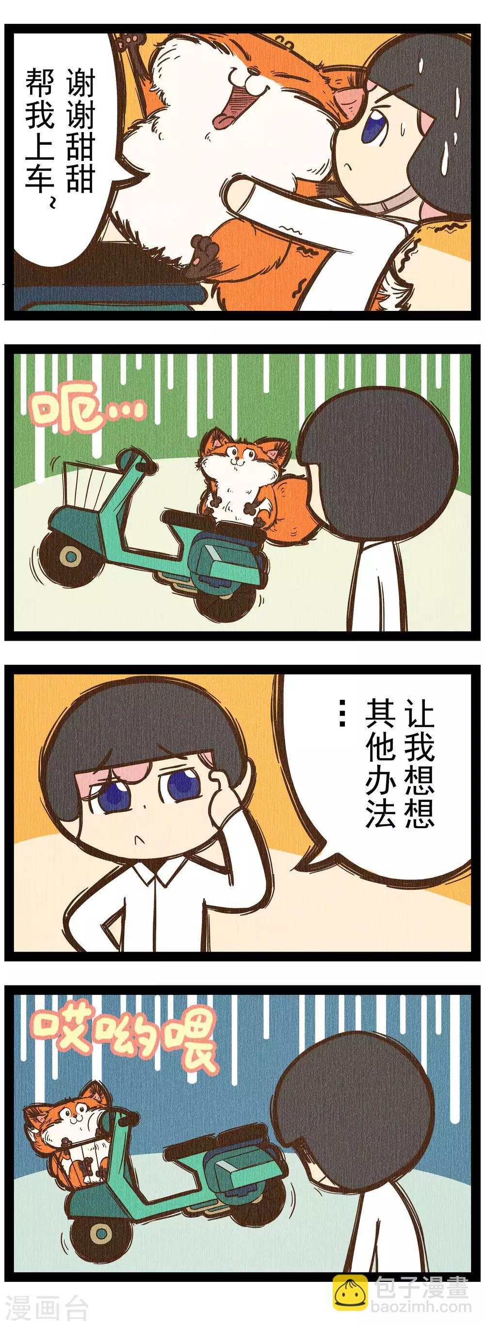 番外2 你好，星狐2-第82话