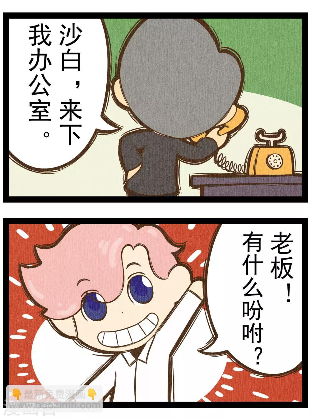 番外4 你好，星狐4-第84话