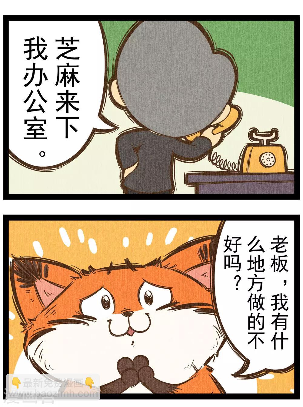 番外4 你好，星狐4-第84话