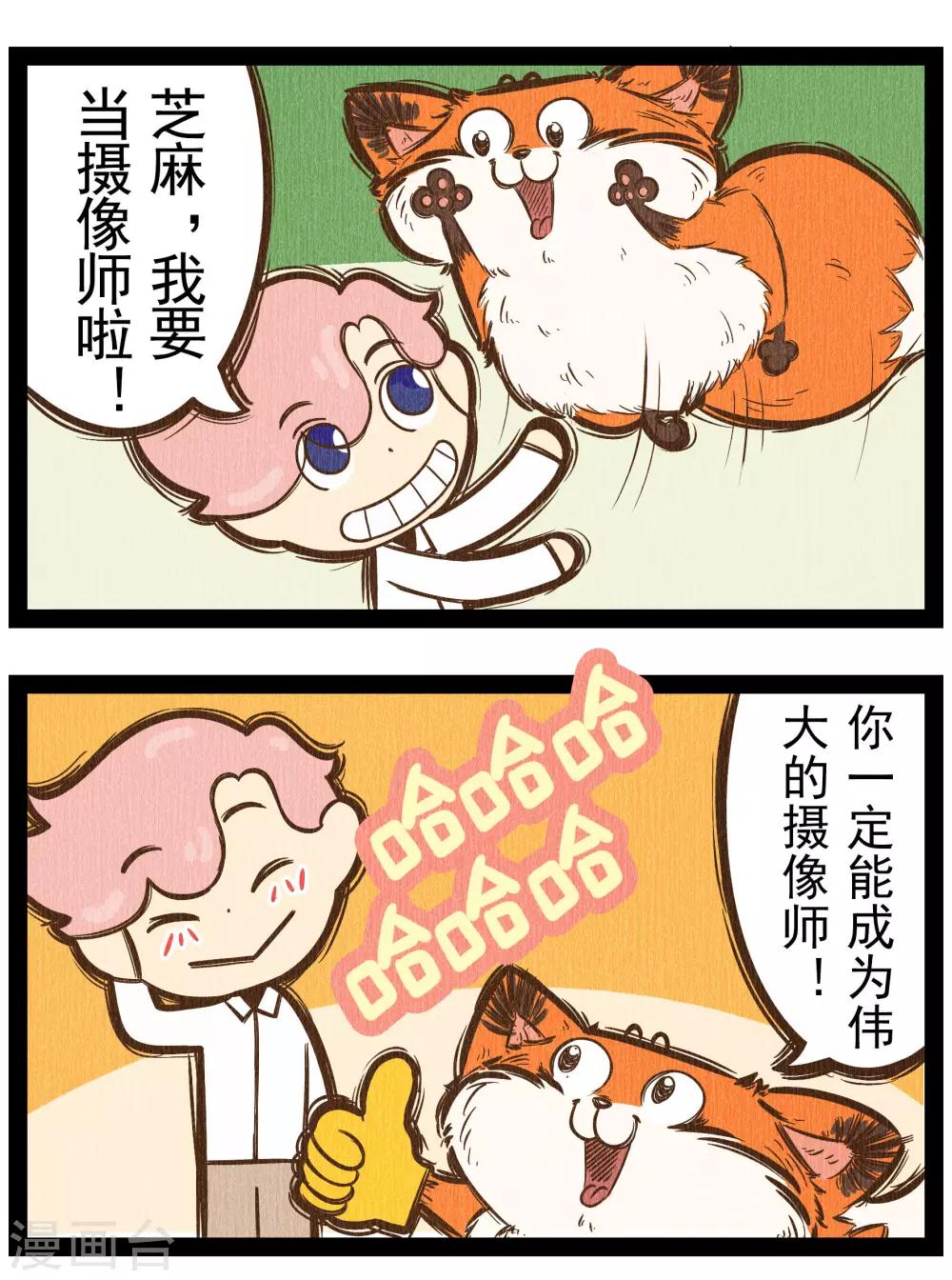 番外4 你好，星狐4-第84话