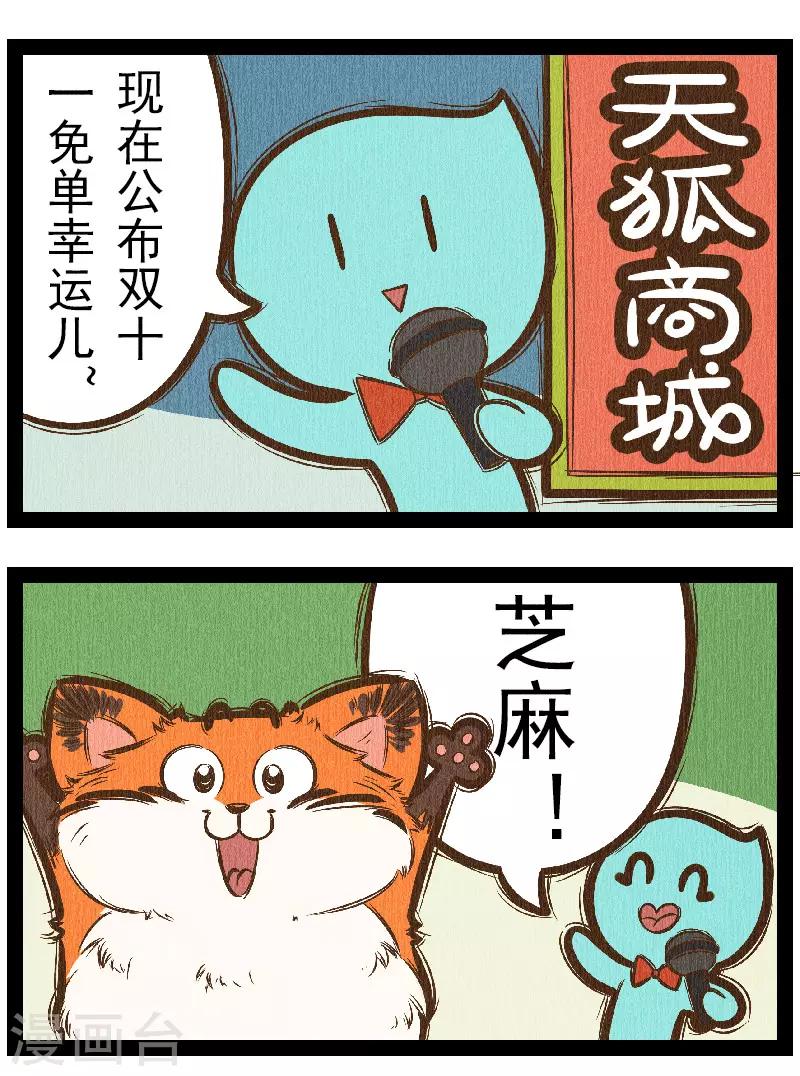 番外6 你好，星狐6-第86话