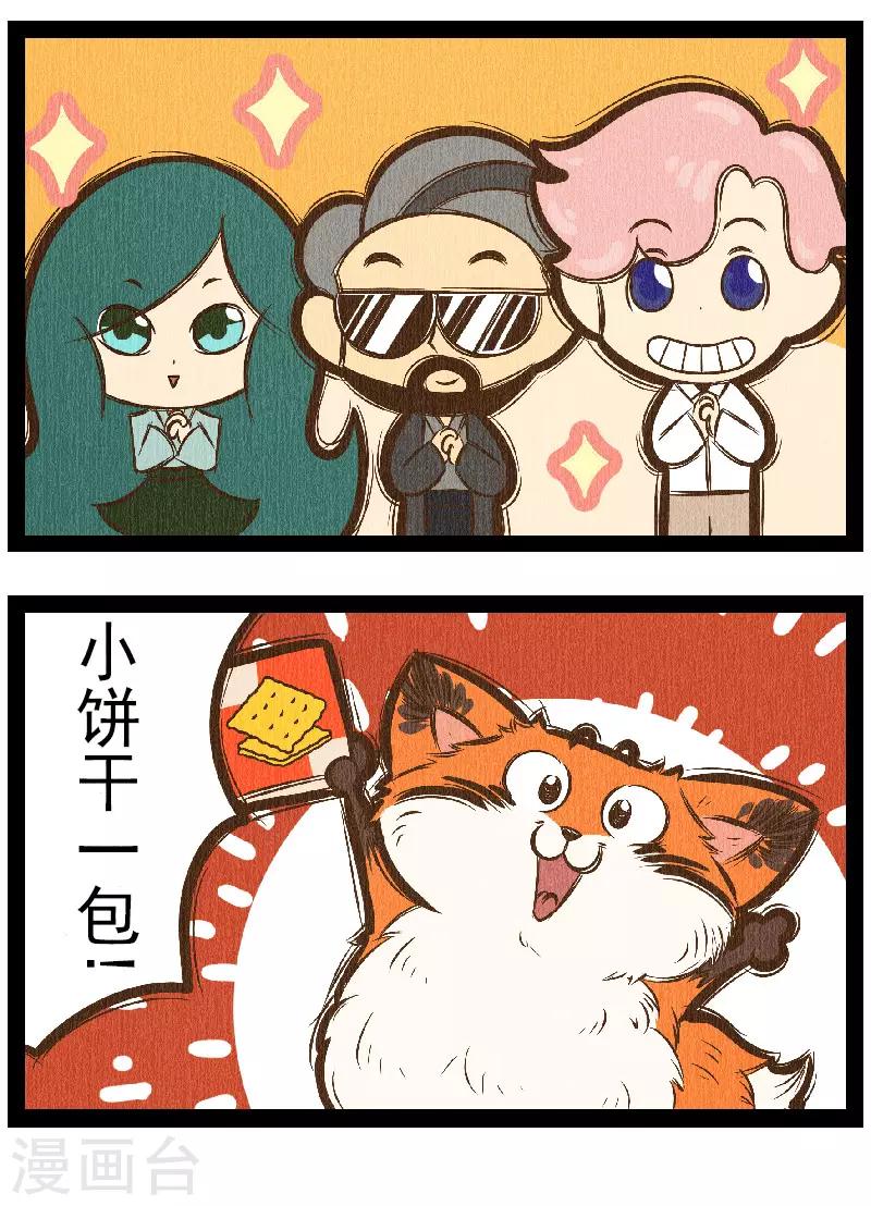 番外6 你好，星狐6-第86话