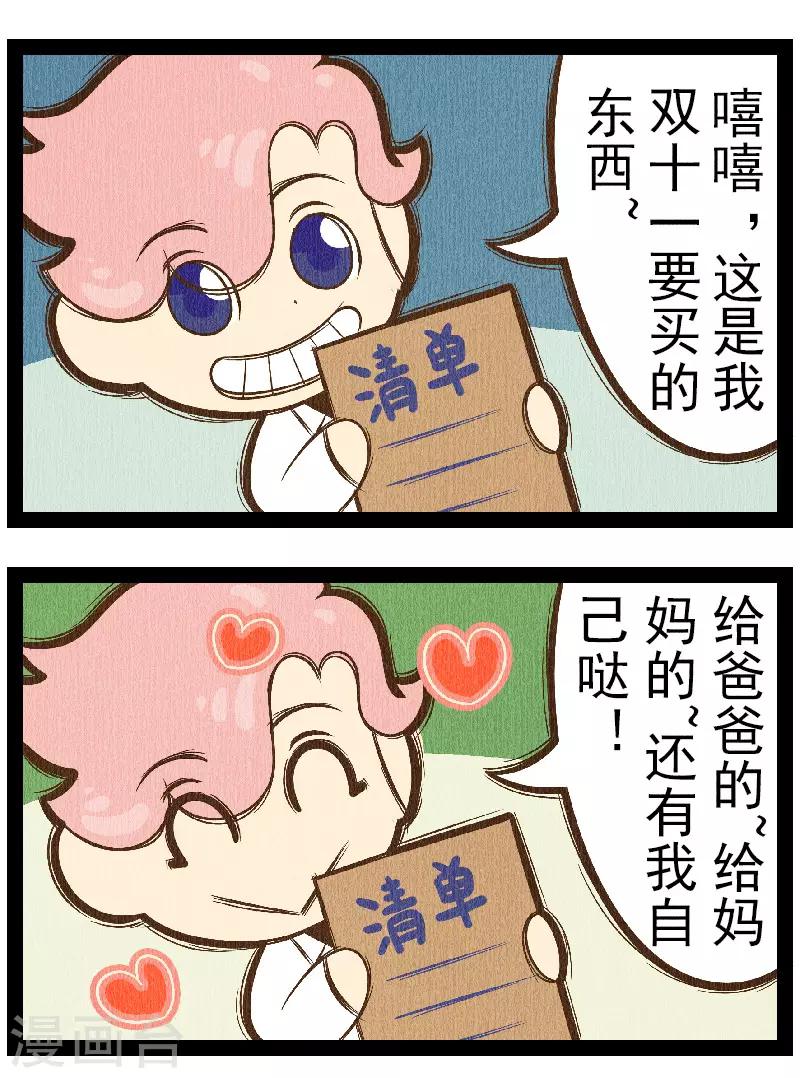 番外6 你好，星狐6-第86话