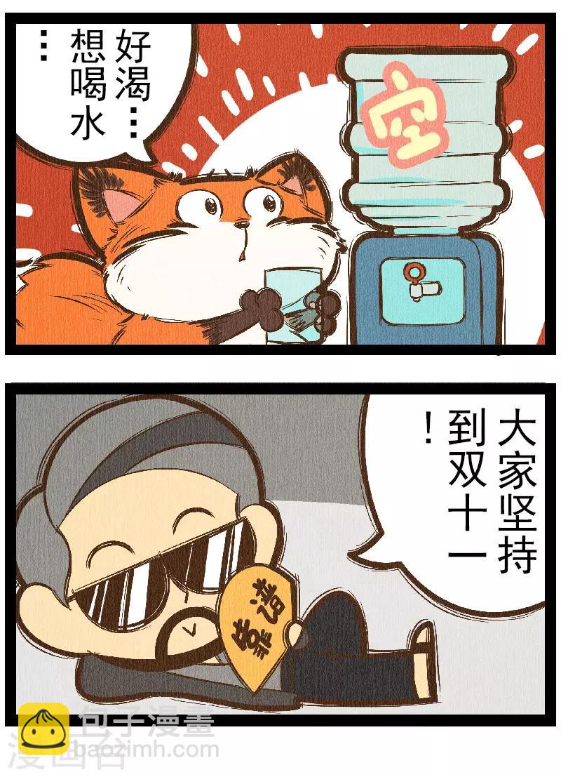 番外6 你好，星狐6-第86话