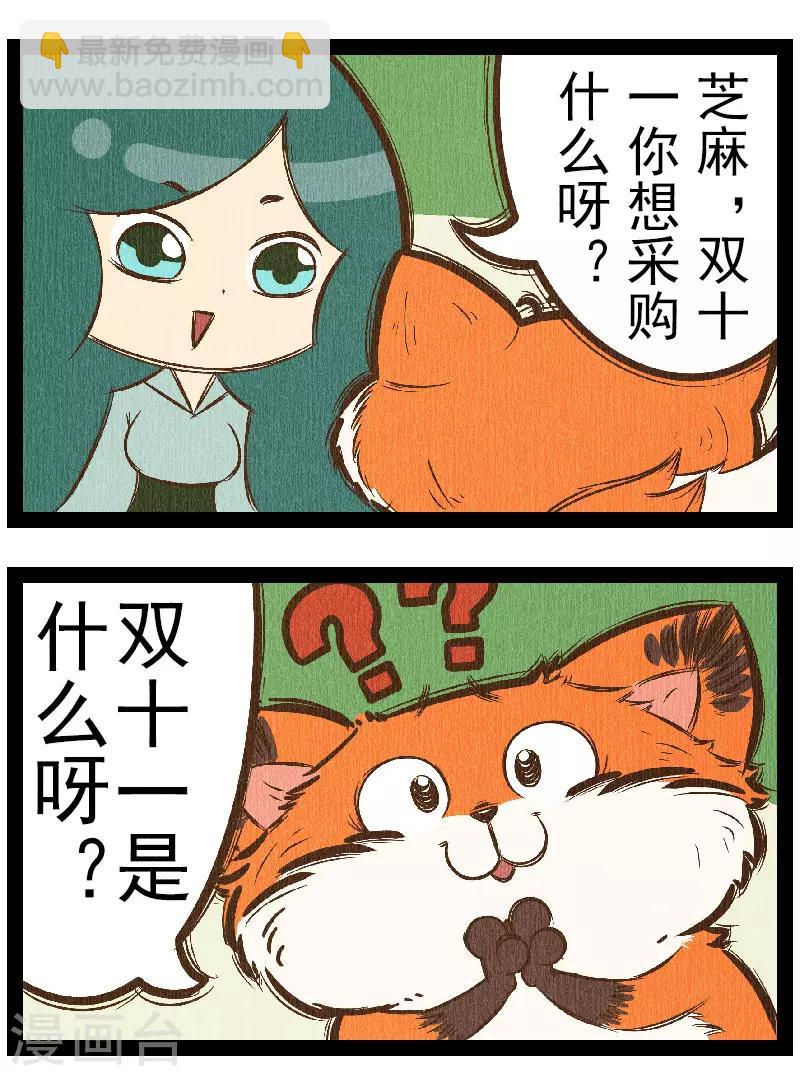 番外6 你好，星狐6-第86话