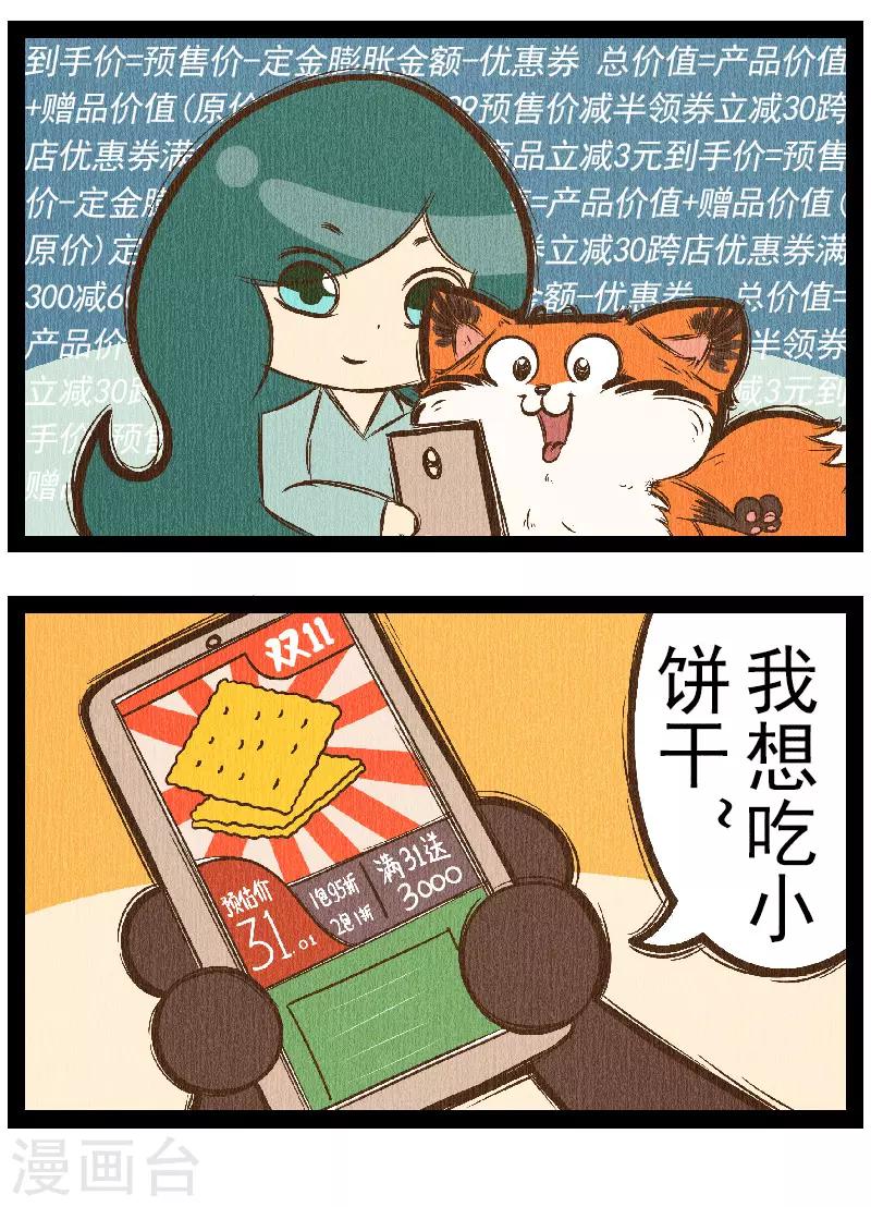 番外6 你好，星狐6-第86话