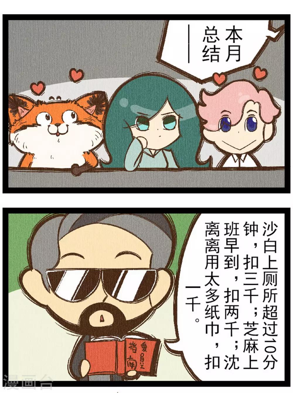 番外8 你好，星狐8-第88话