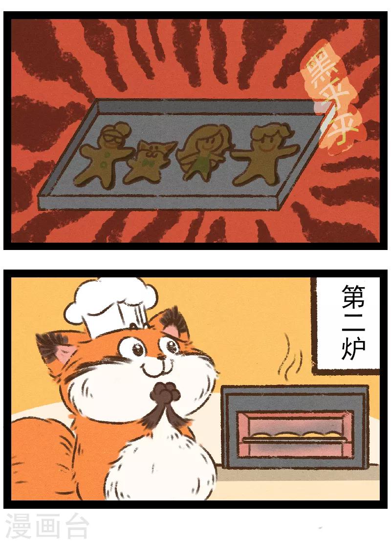 番外10 你好，星狐10-第90话