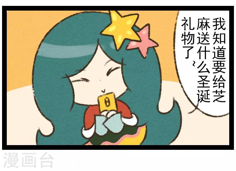 番外10 你好，星狐10-第90话