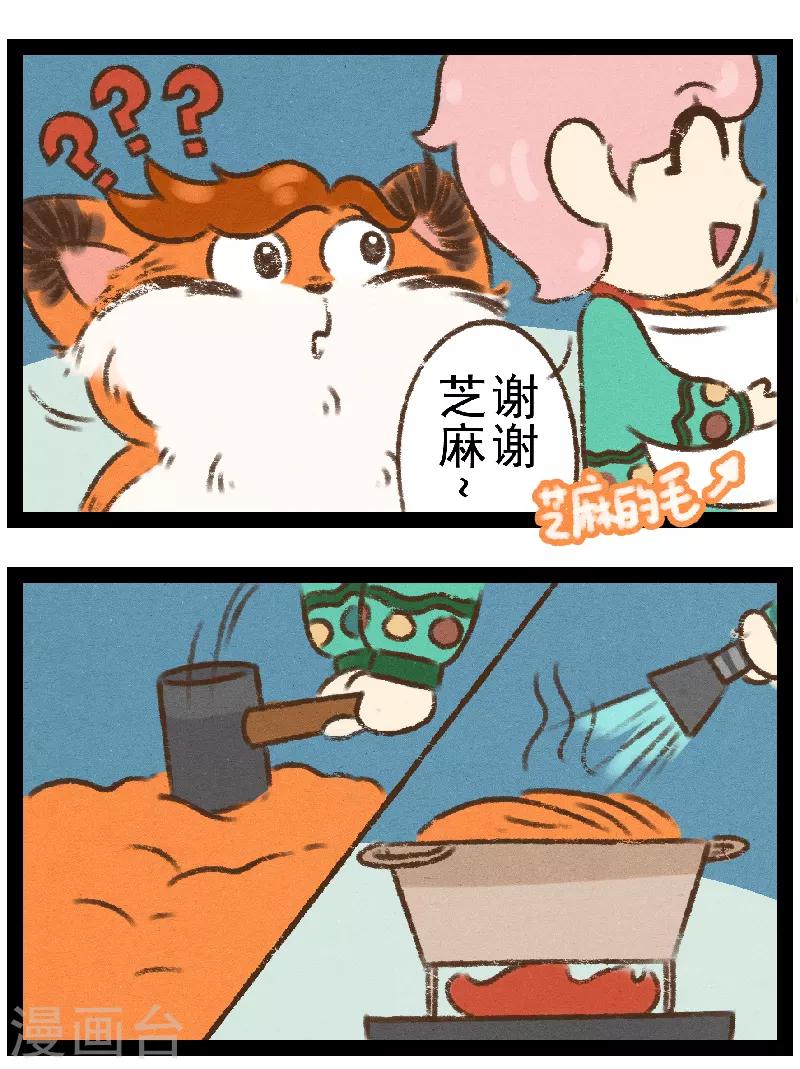 番外10 你好，星狐10-第90话