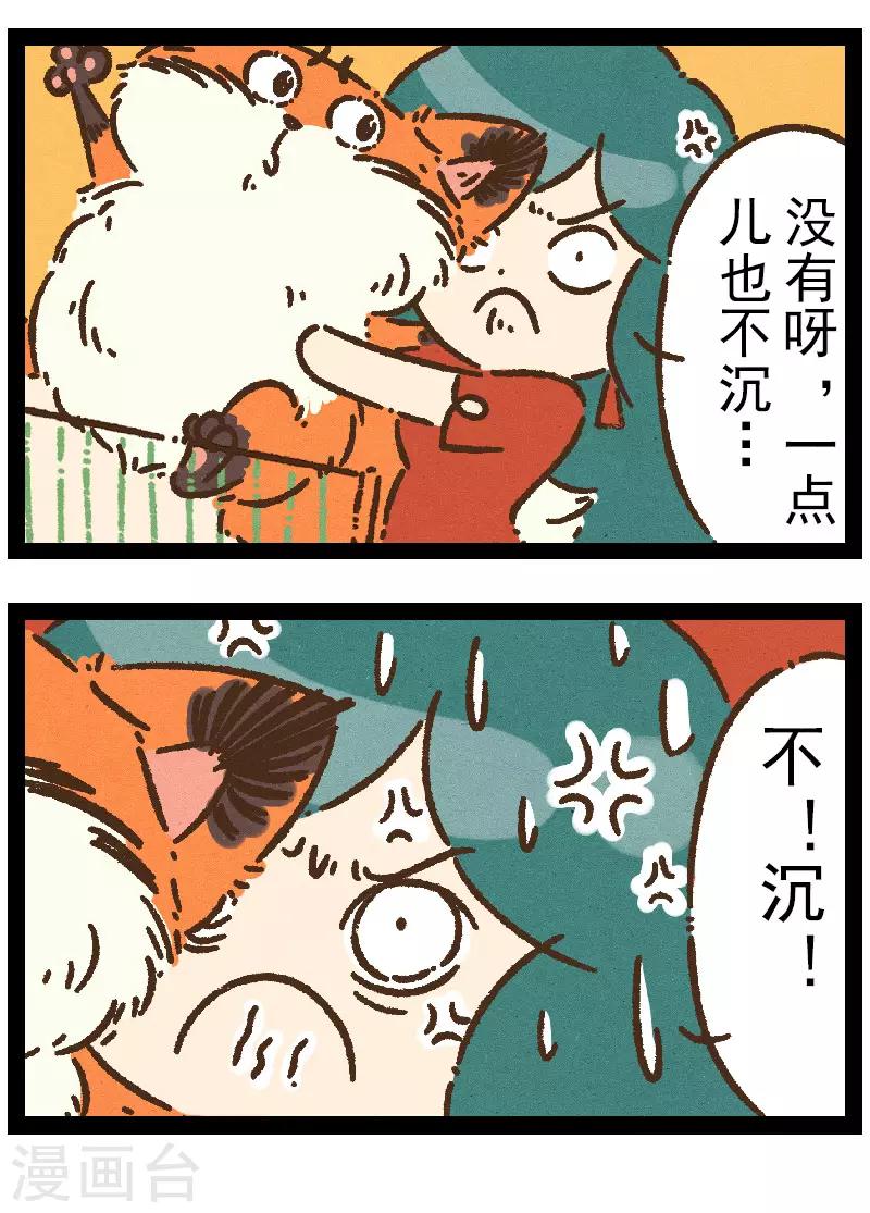 番外14 你好，星狐14-第94话