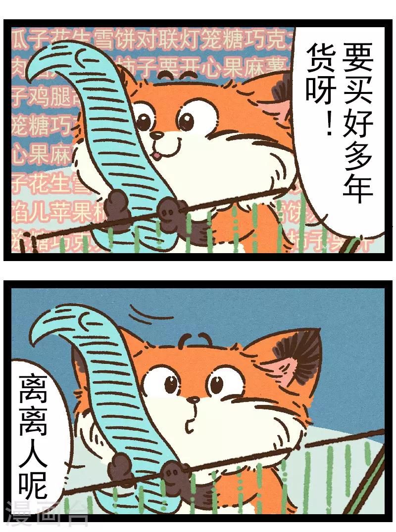 番外14 你好，星狐14-第94话