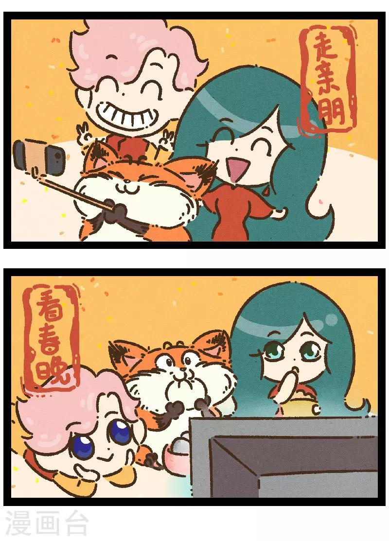 番外16 你好，星狐16-第96话