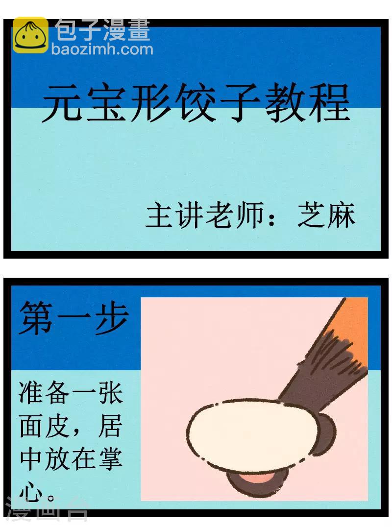 番外16 你好，星狐16-第96话