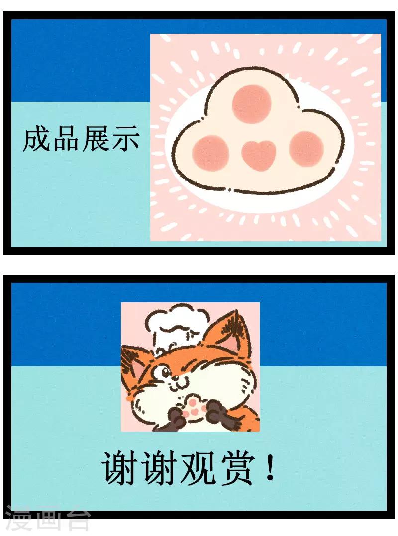 番外16 你好，星狐16-第96话