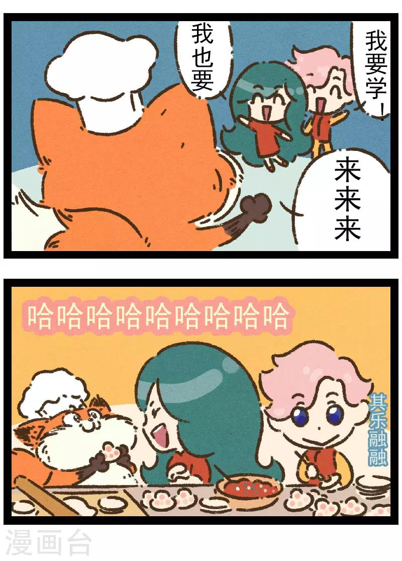 番外16 你好，星狐16-第96话