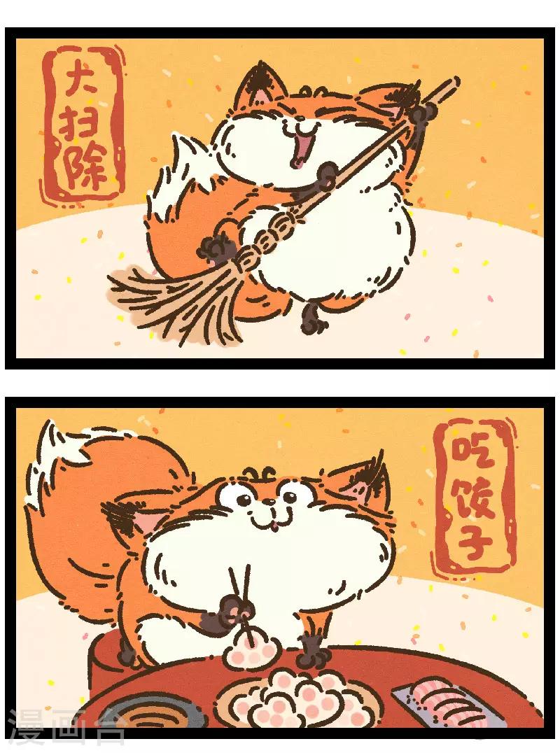 番外16 你好，星狐16-第96话