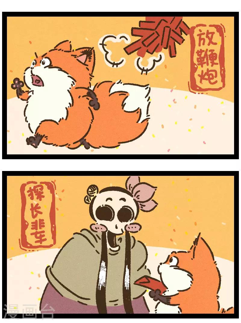 番外16 你好，星狐16-第96话