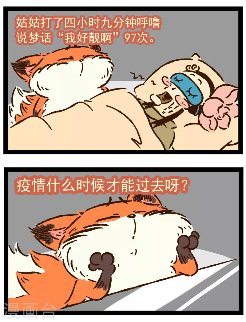 番外18 你好，星狐18-第98话