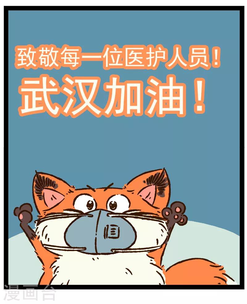 番外18 你好，星狐18-第98话