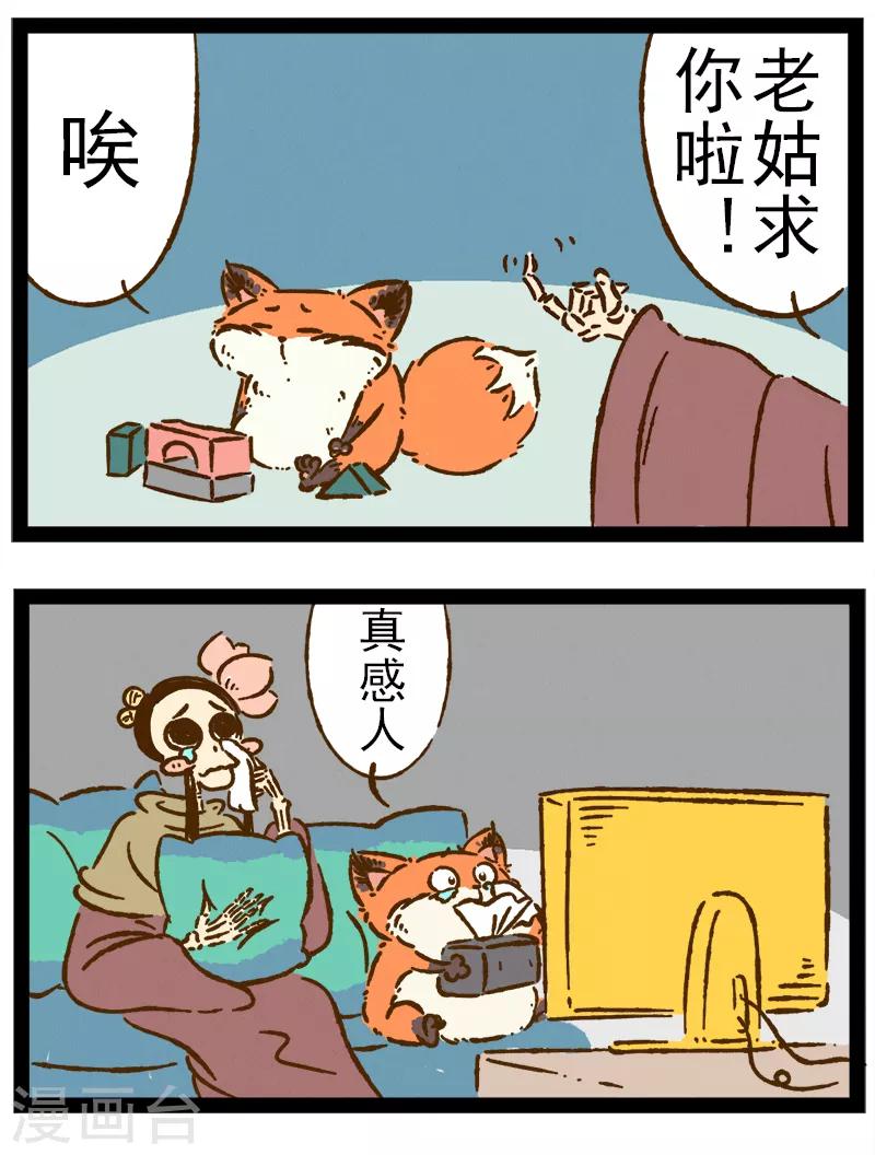 番外20 你好，星狐20-第100话