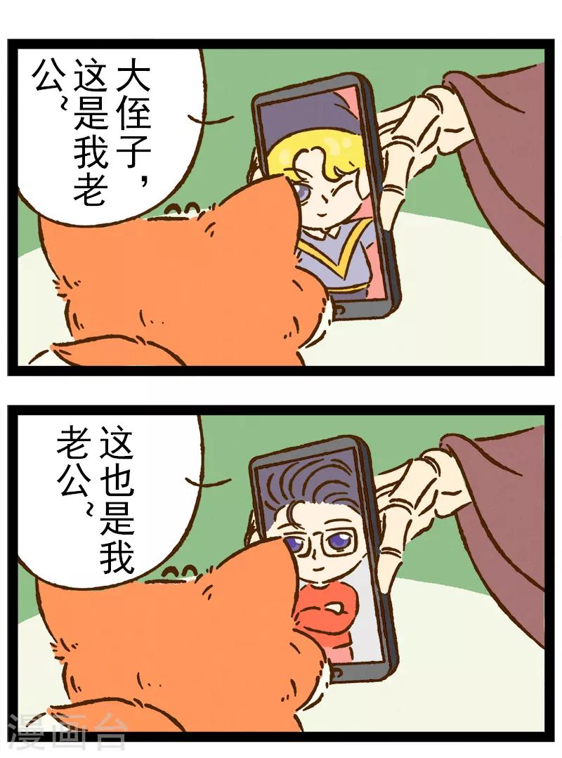 番外20 你好，星狐20-第100话