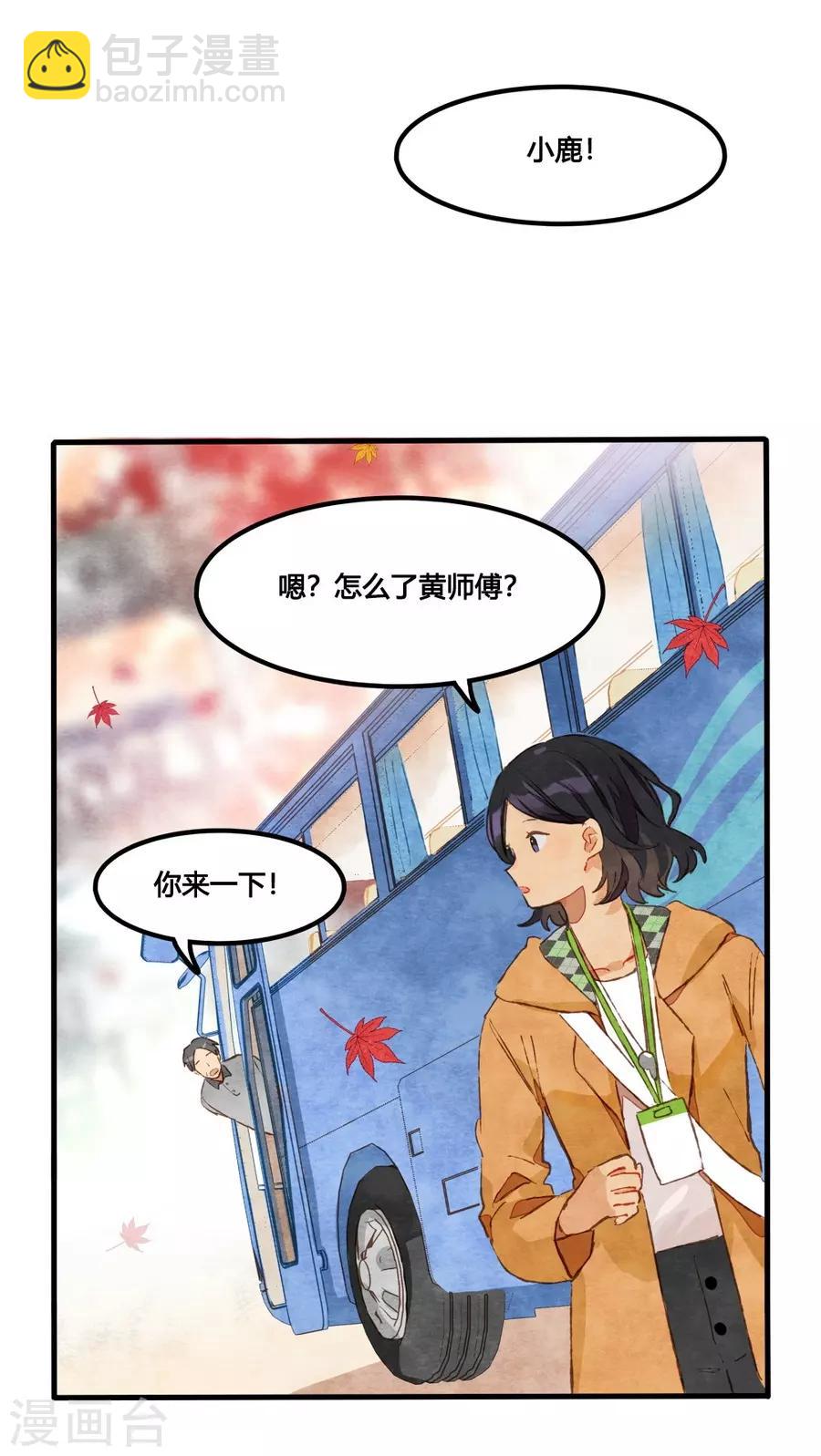 第1话1 枫叶-第2话