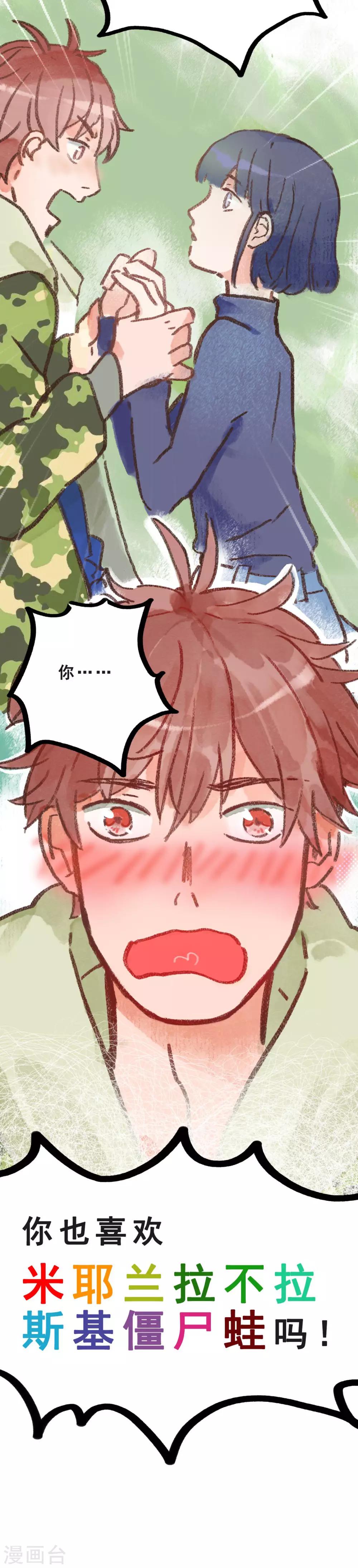 第28话1 僵尸蛙-第106话