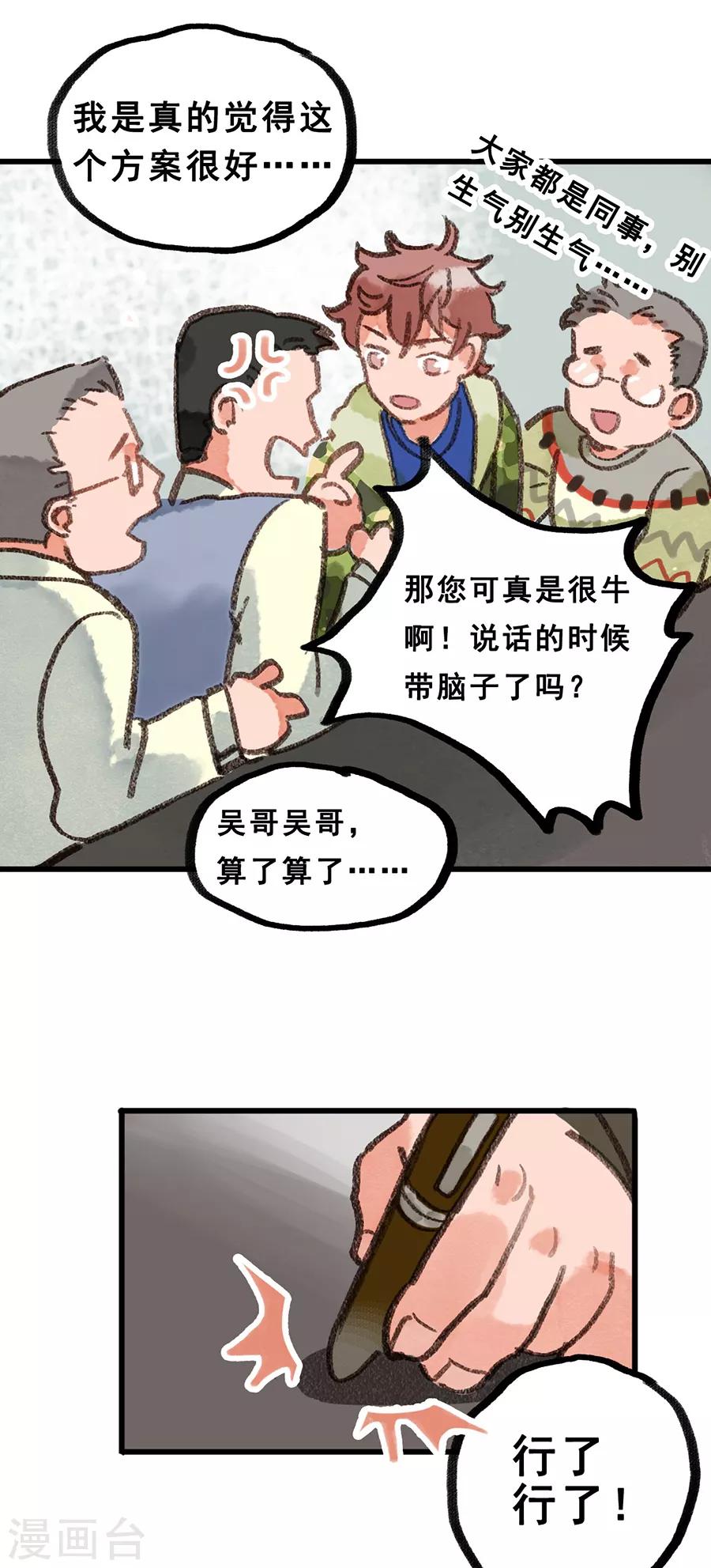 第28话5 僵尸蛙-第110话