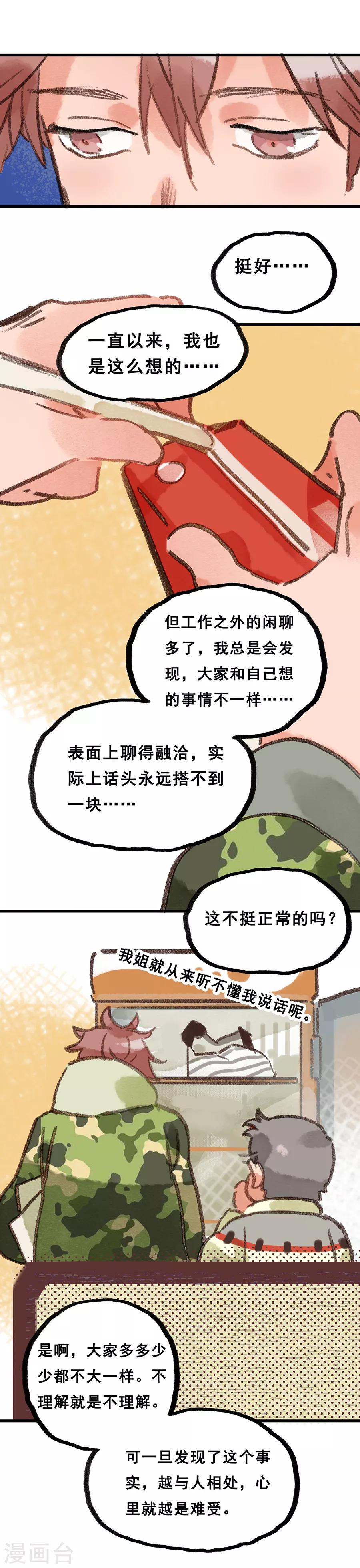 第28话5 僵尸蛙-第110话