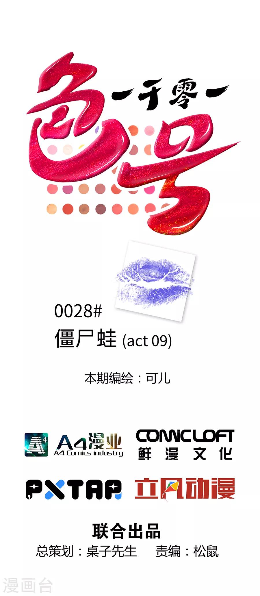 第28话9 僵尸蛙-第114话