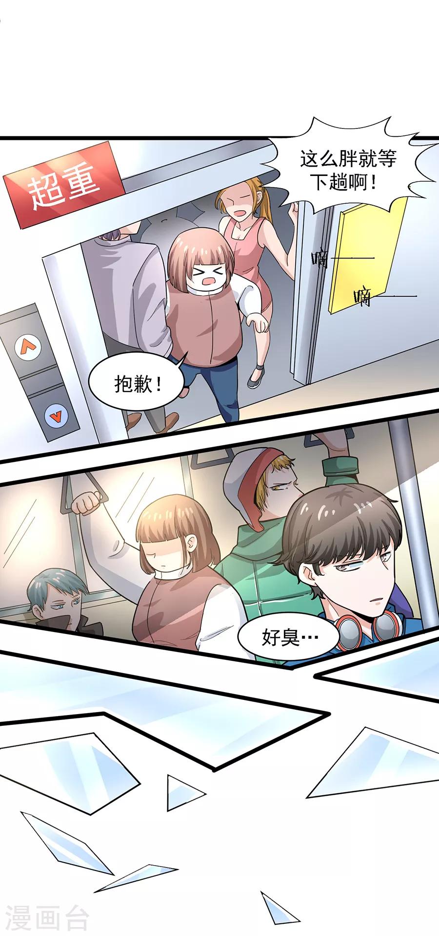 第29话2 胖女孩-第116话