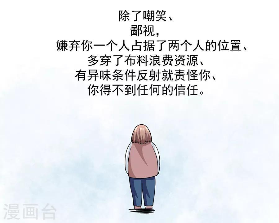 第29话2 胖女孩-第116话